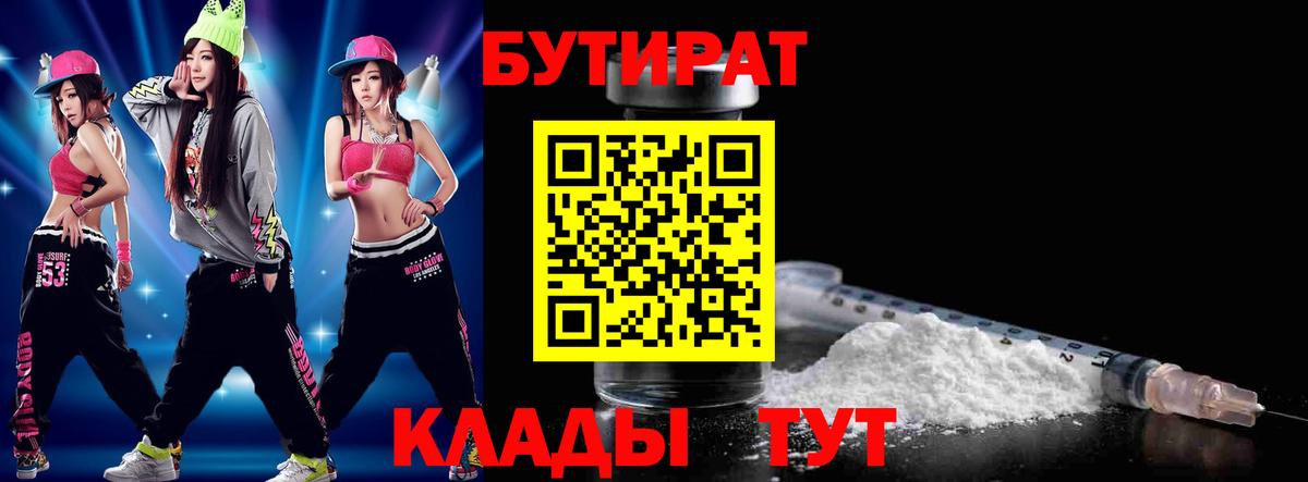 Кизилюрт  БУТИРАТ 99%  БУТИРАТ  Вход с VPN 