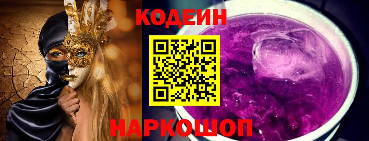 Кодеин напиток Lean (лин) Кизилюрт