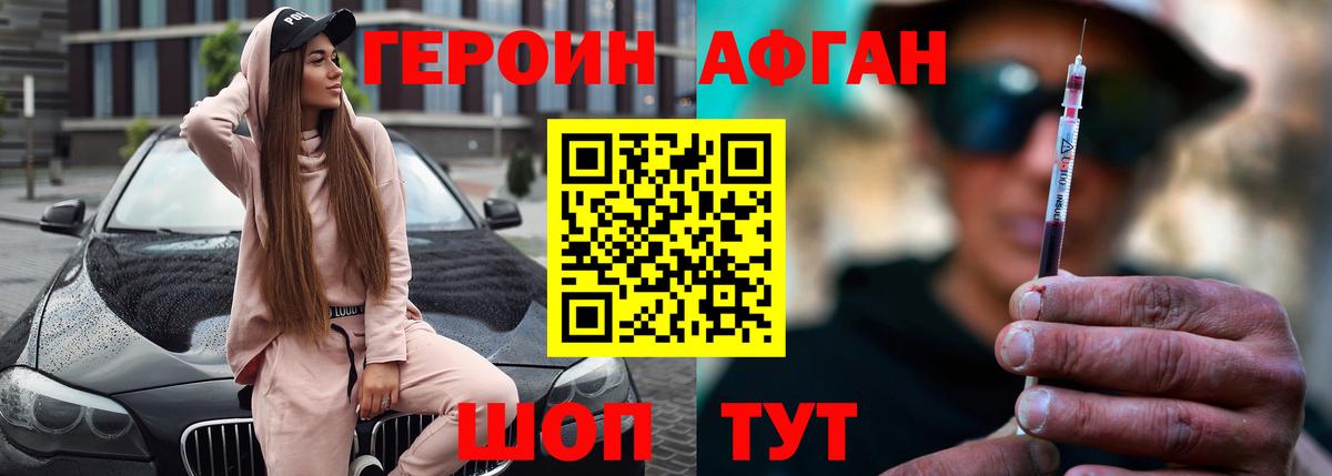 Кизилюрт  ГЕРОИН афганец  Вход с VPN 