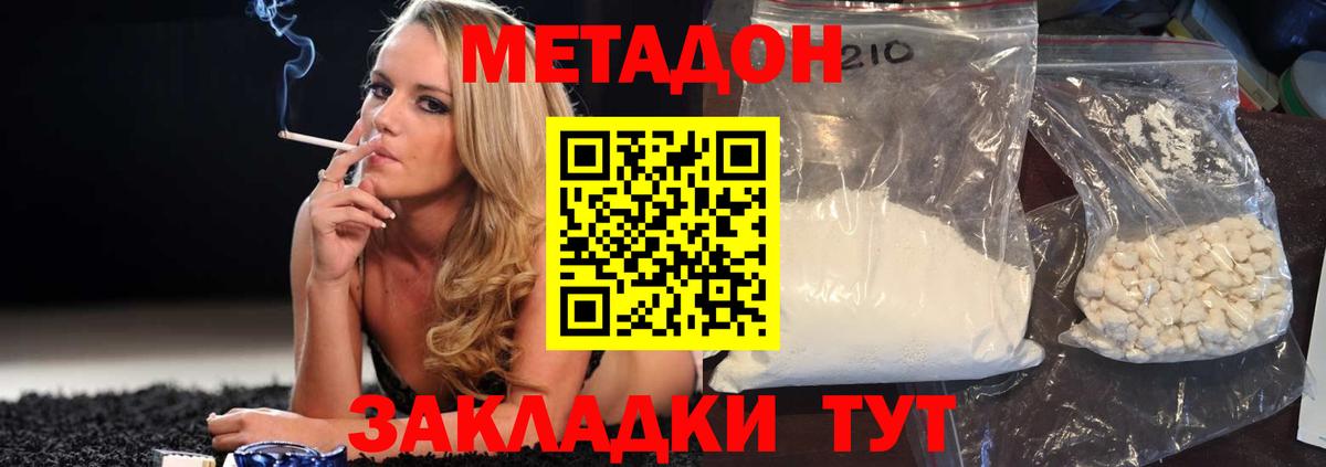 МЕТАДОН methadone Кизилюрт